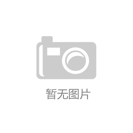 开云平台官网入口-视频：湖南卫视跨年演唱会首曝光 魔术师上演